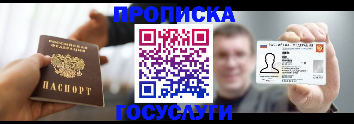 временная регистрация гарантия в Скопине