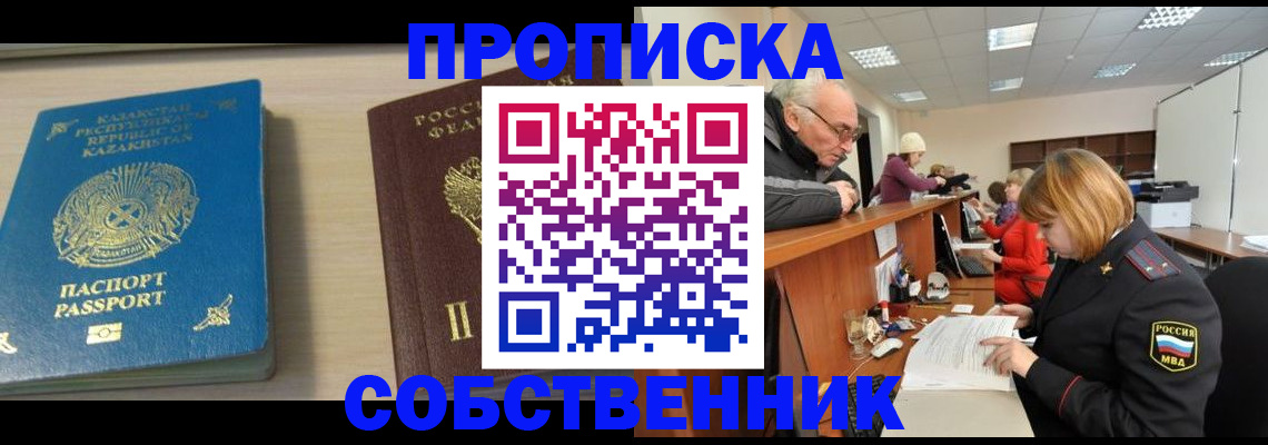 временная регистрация для всех в Скопине