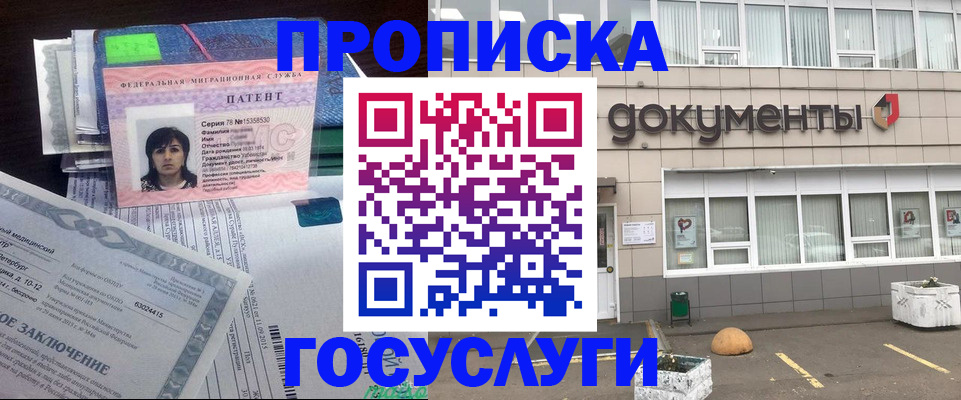 временная регистрация для всех в Скопине