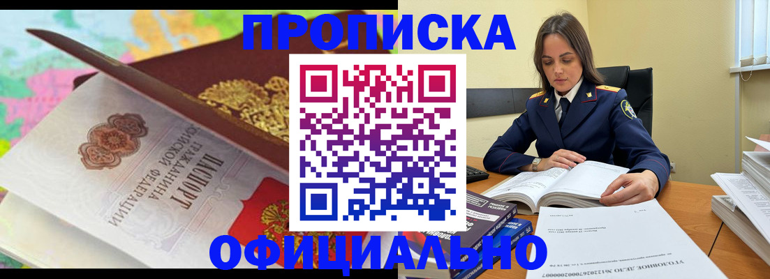 купить прописку в Скопине