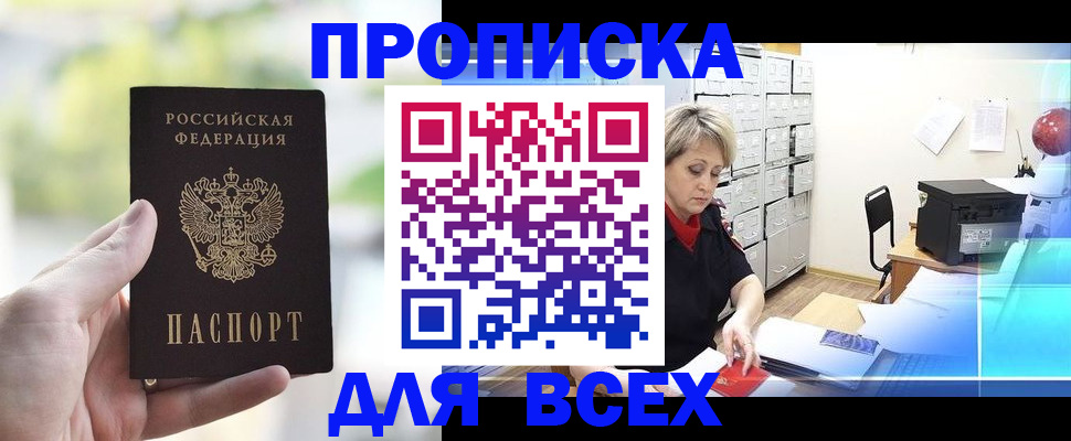 прописка от собственника в Скопине