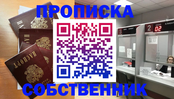 временная прописка в Скопине